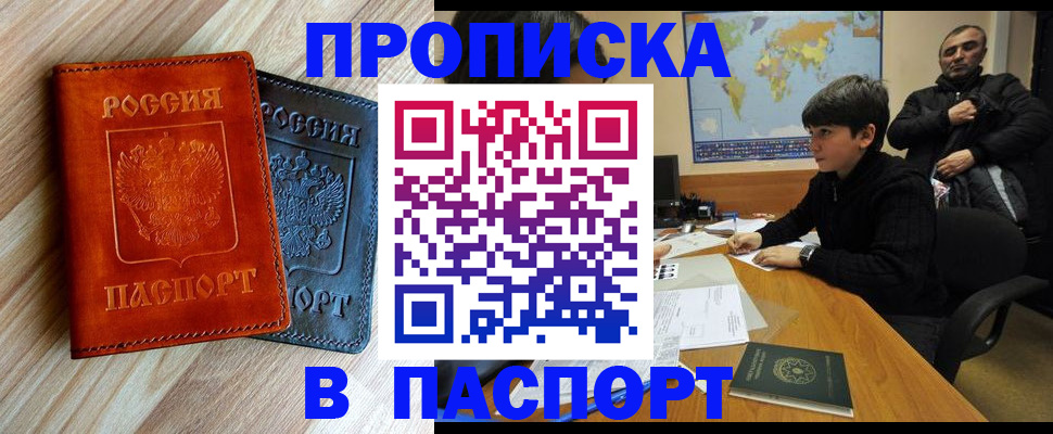 прописка для школы в Петухово